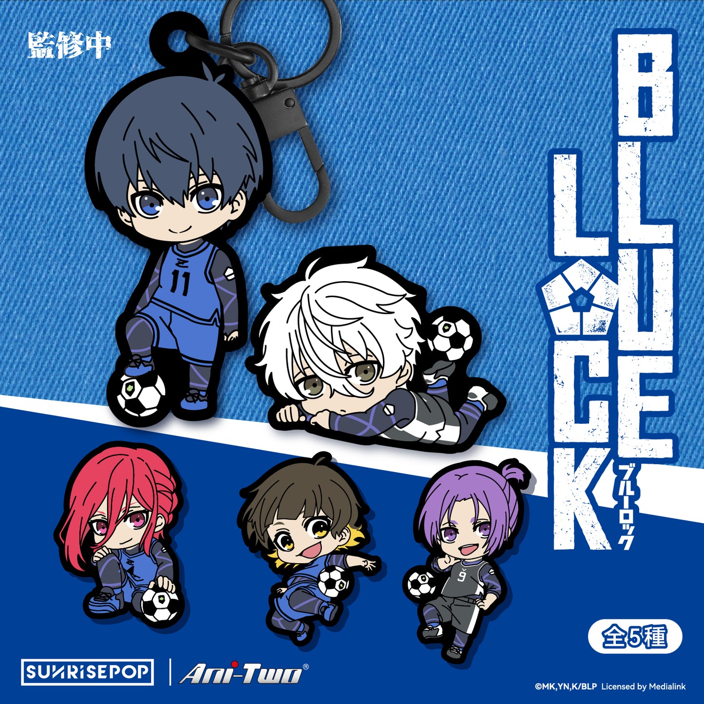 蓝色监狱-刺繡鎖匙扣