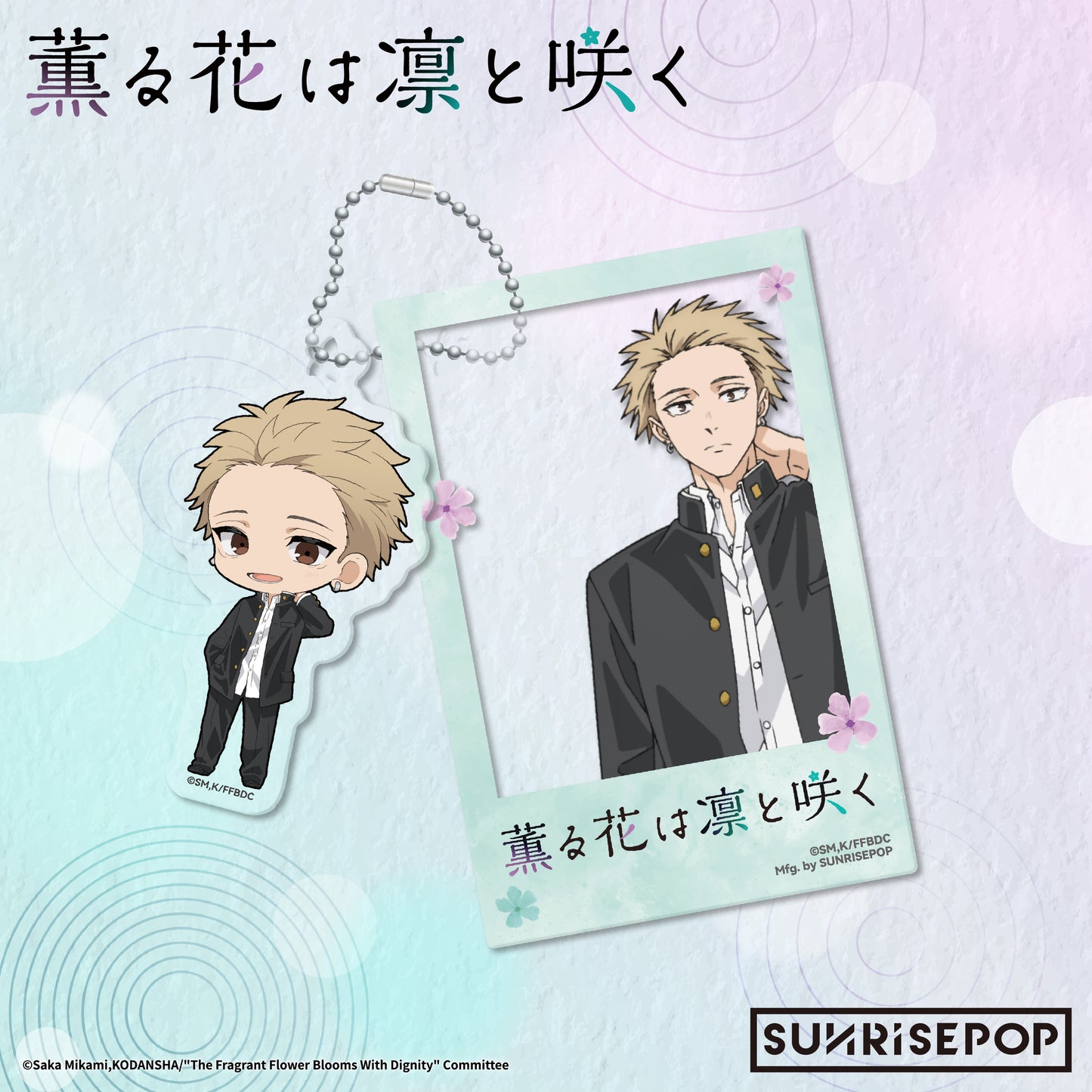 薰香花朵凛然綻放 - 壓克力鑰匙圈 - 凜太郎/薰子《預購》