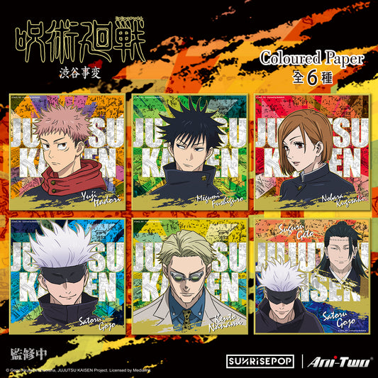 Jujutsu Kaisen 2 - Colored Paper Series 3