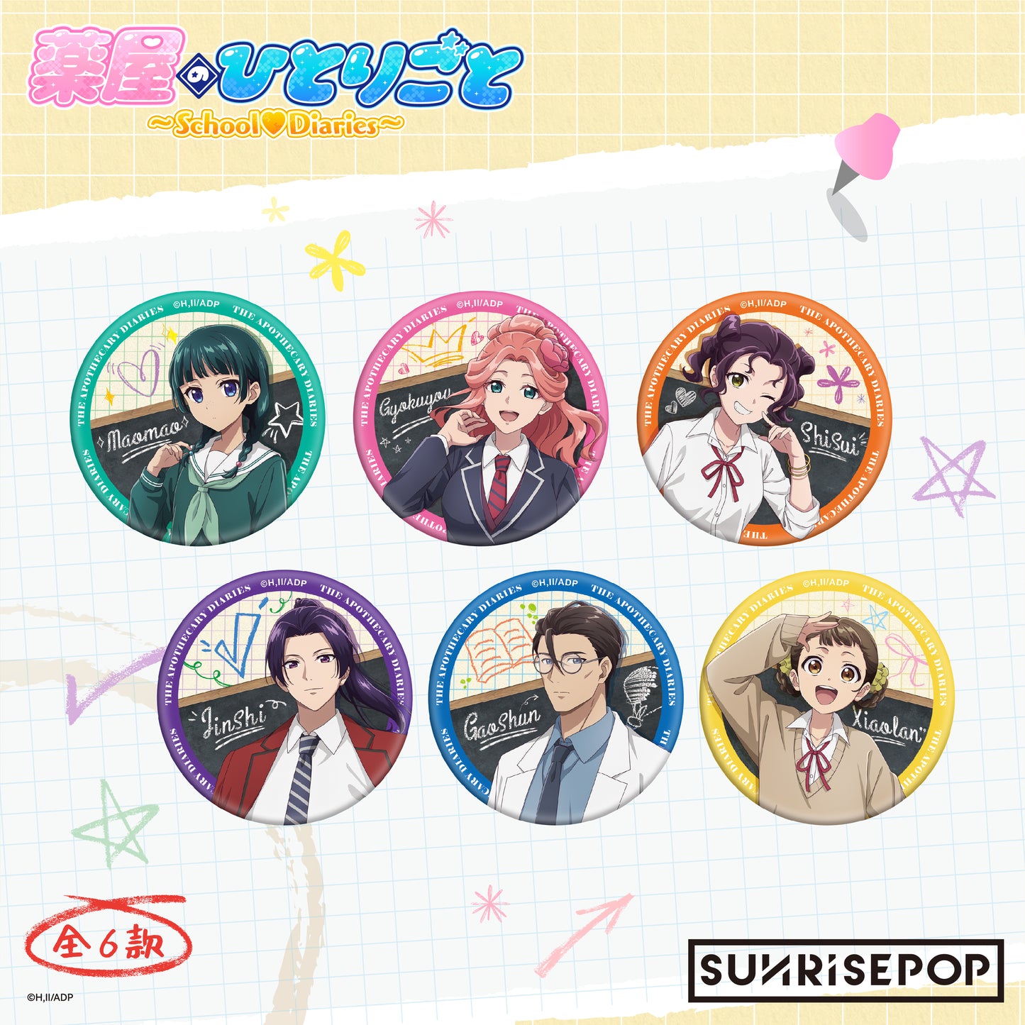 The Apothecary Diaries - Badge April Fool's Day - 6 Styles (1 Style/Pcs)