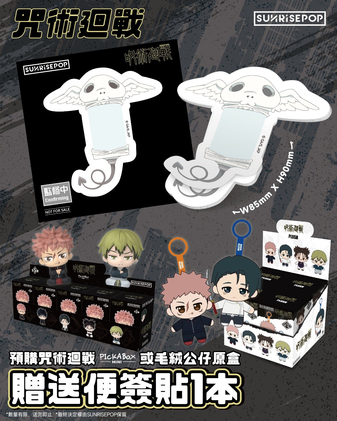Jujutsu Kaisen S3 - Plush - 4Styles (1 Style/Pcs)《PRE-ORDER》