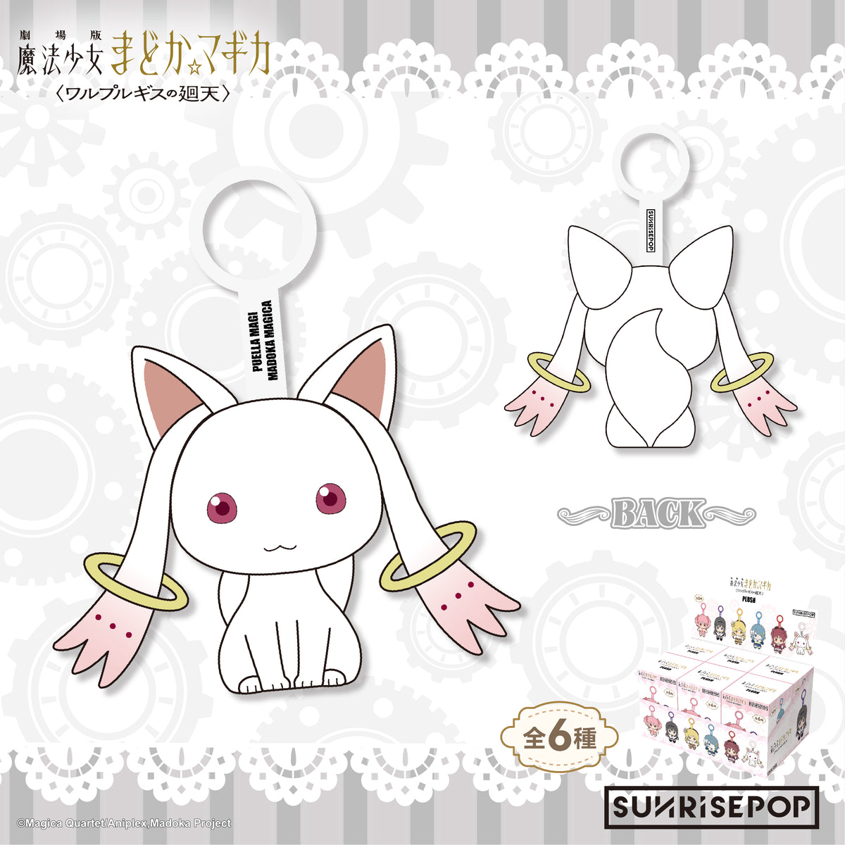 Puella Magi Madoka Magica - Plush - 6 Styles (1 Style/Pcs)《PRE-ORDER》