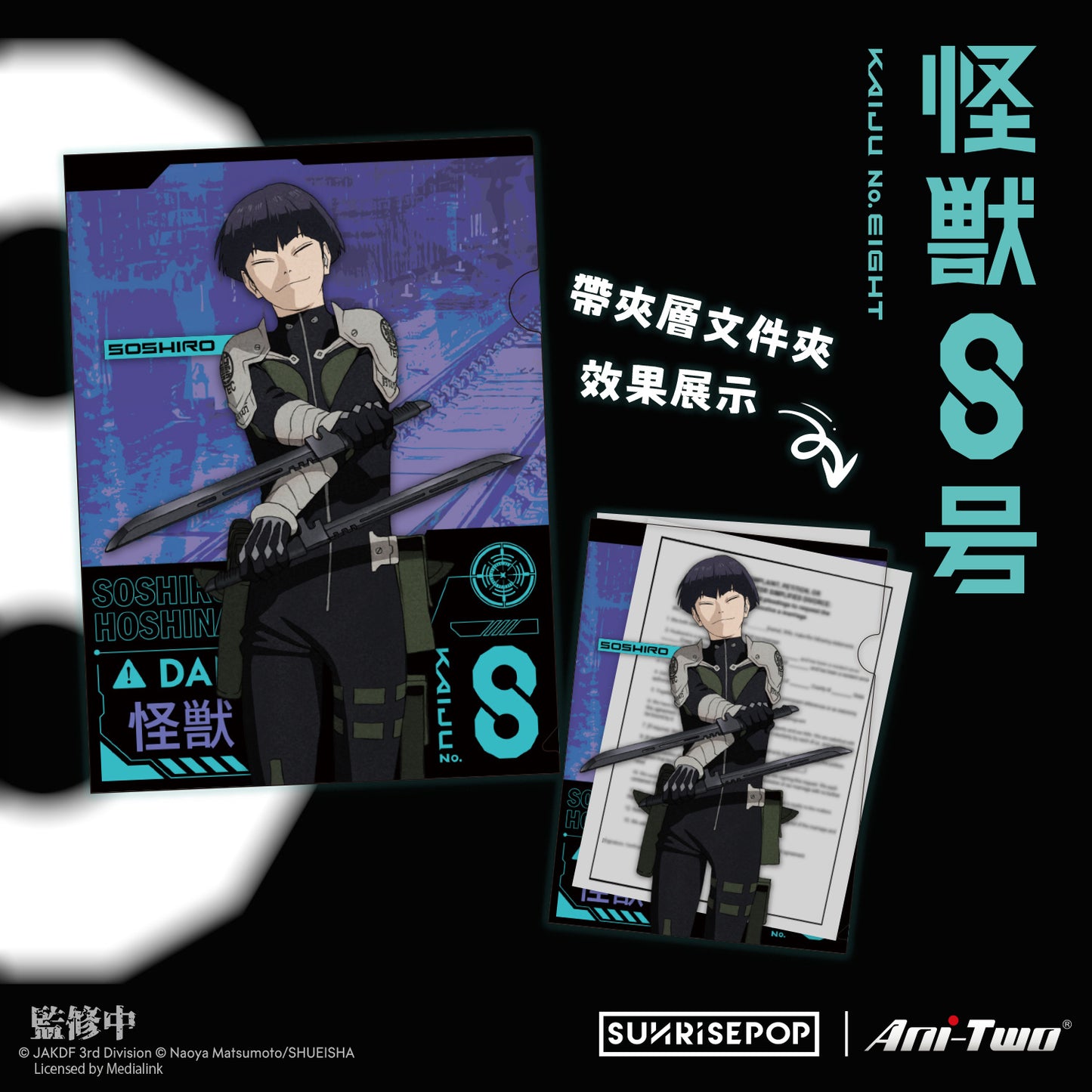 怪兽8号-8号文件夹