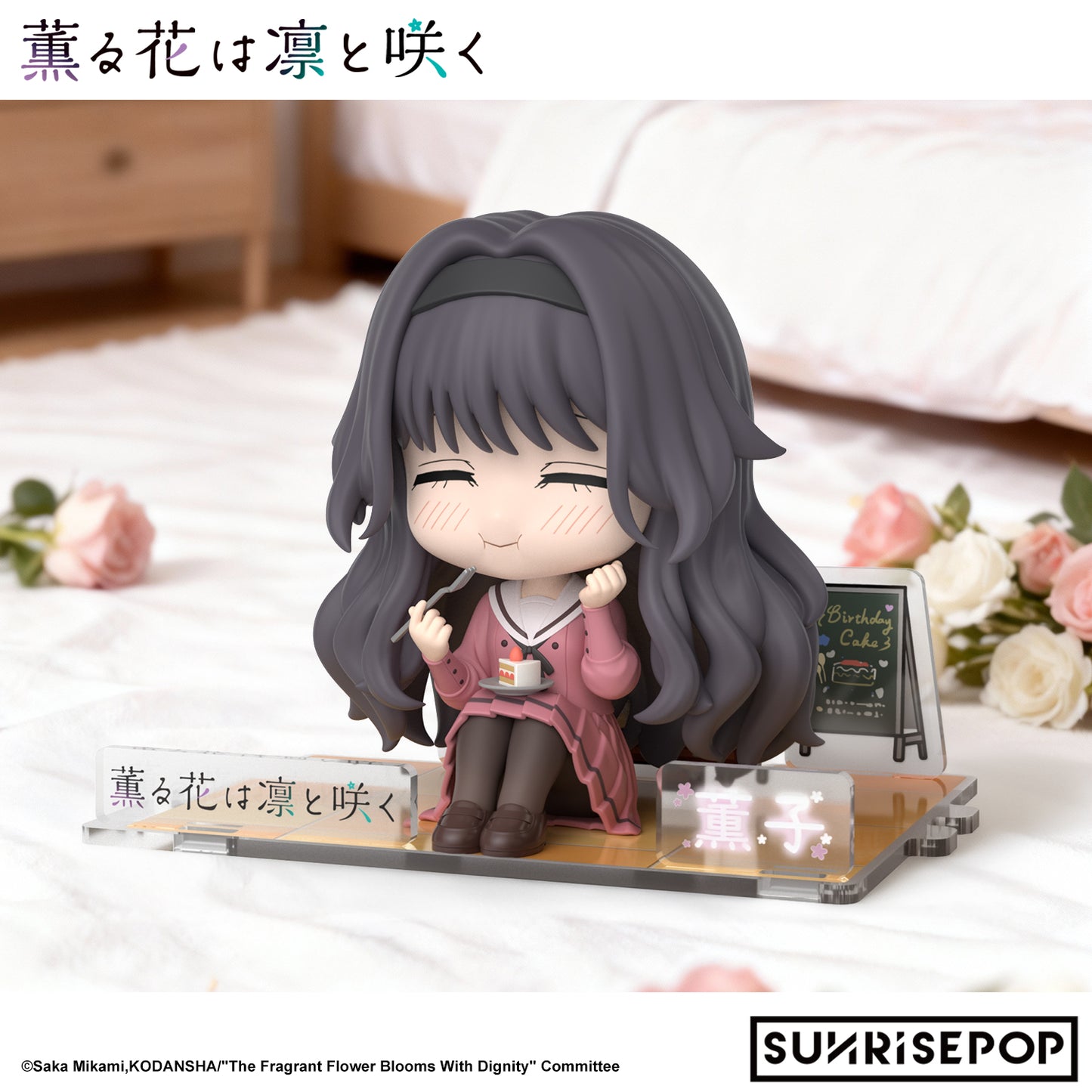 The Fragrant Flower Blooms with Dignity - Figure Sit -  Kaoruko <PRE-ORDER>