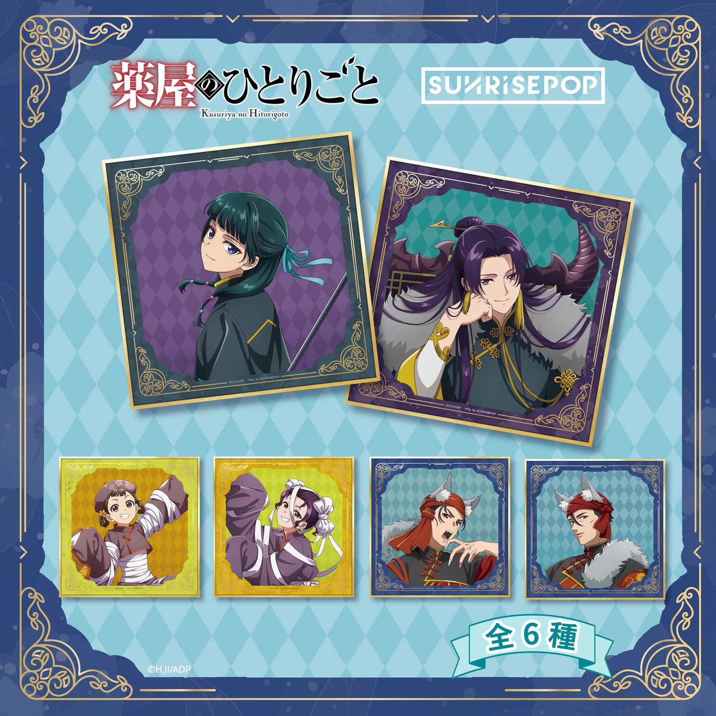 The Apothecary Diaries - Coloured Paper Halloween - 6 Styles (1 Style/Pcs)《Pre-order》