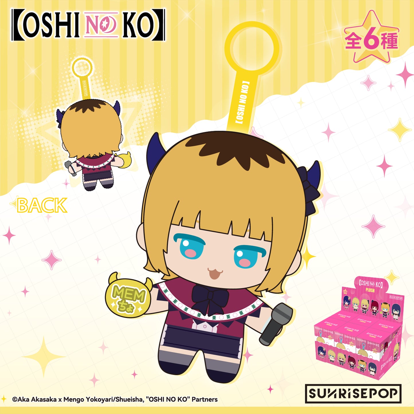 【我推的孩子】- 毛絨玩具 - 6 種款式（每件 1 種款式）《預購中》