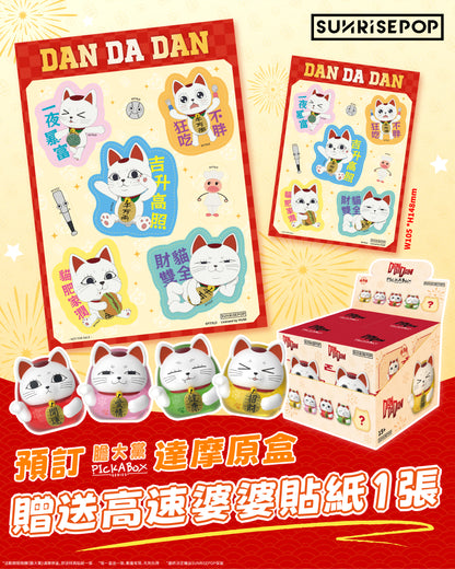 DAN DA DAN - Blind Box Figure - 4+1 Styles (1 Style/Pcs) [Pre-Order]