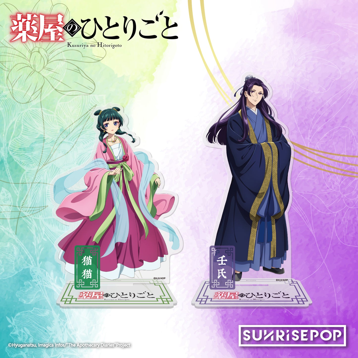 药剂师日记 - 亚克力立牌 01