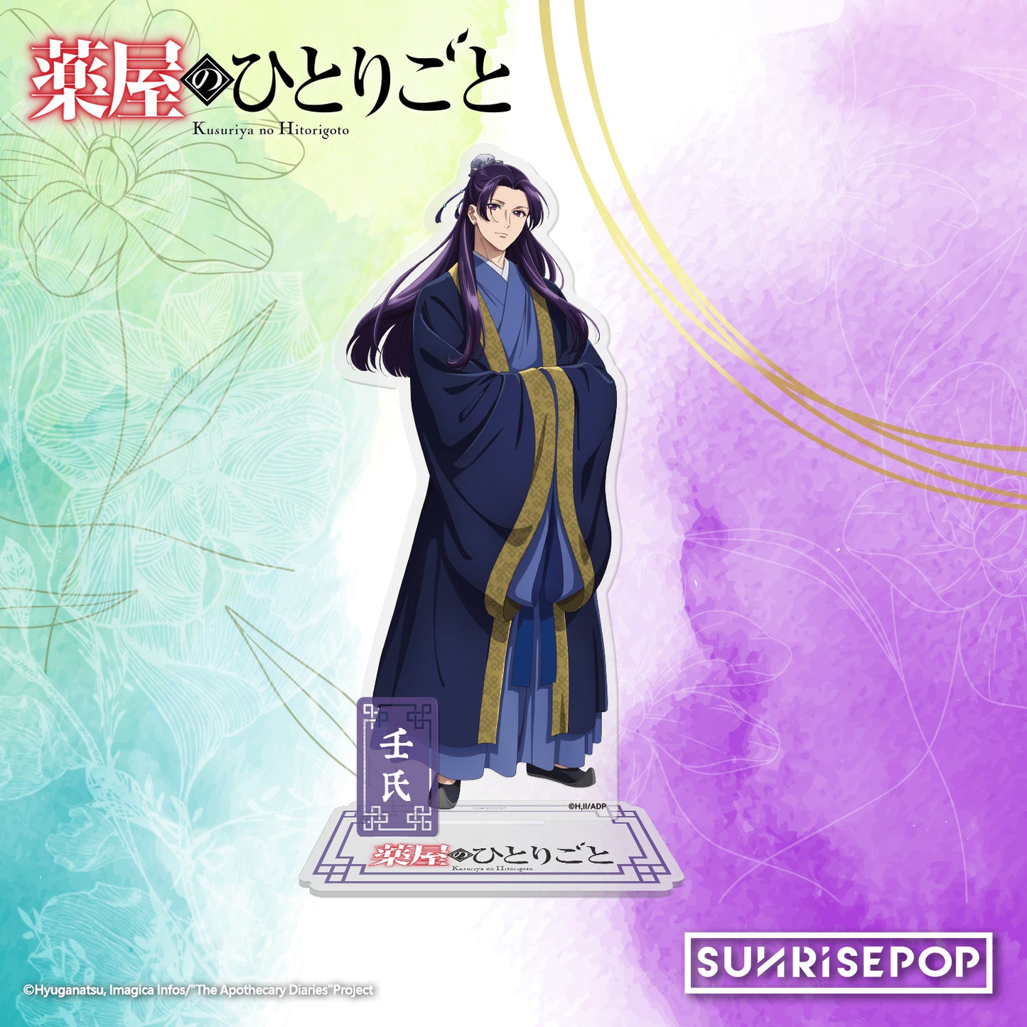 药剂师日记 - 亚克力立牌 01