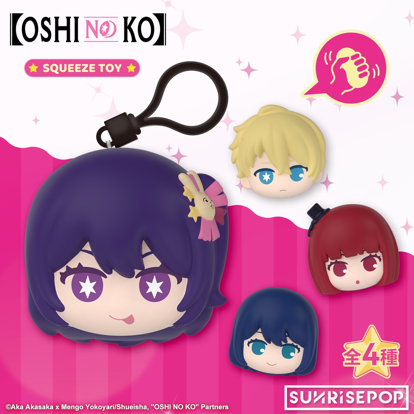 OSHI NO KO - PU Ball - 4 Styles (1 Style/Pcs)《PRE-ORDER》