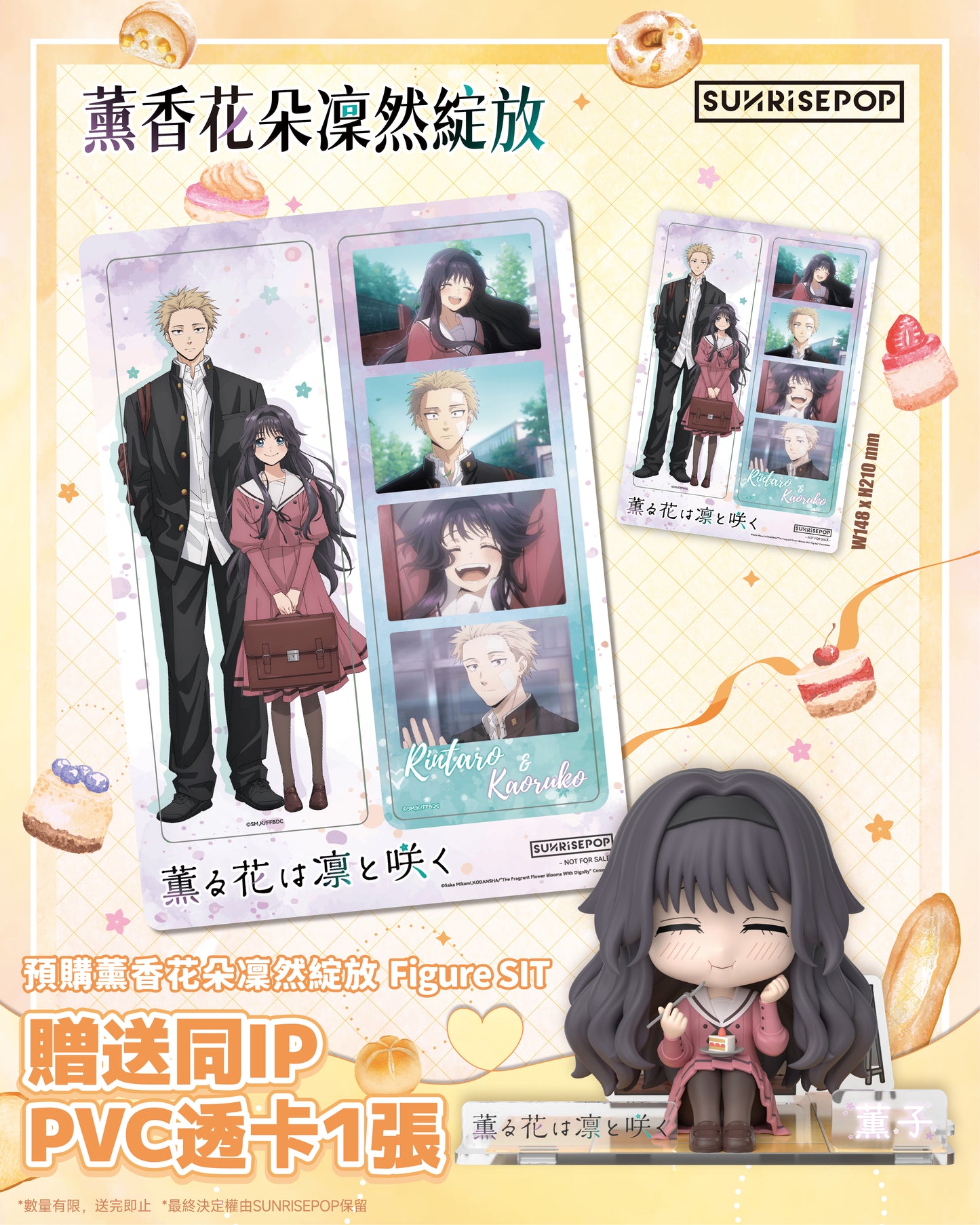 The Fragrant Flower Blooms with Dignity - Figure Sit -  Kaoruko <PRE-ORDER>