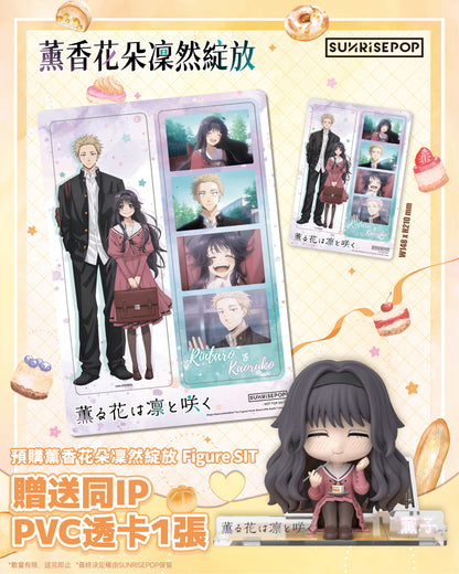 The Fragrant Flower Blooms with Dignity - Figure Sit -  Kaoruko <PRE-ORDER>