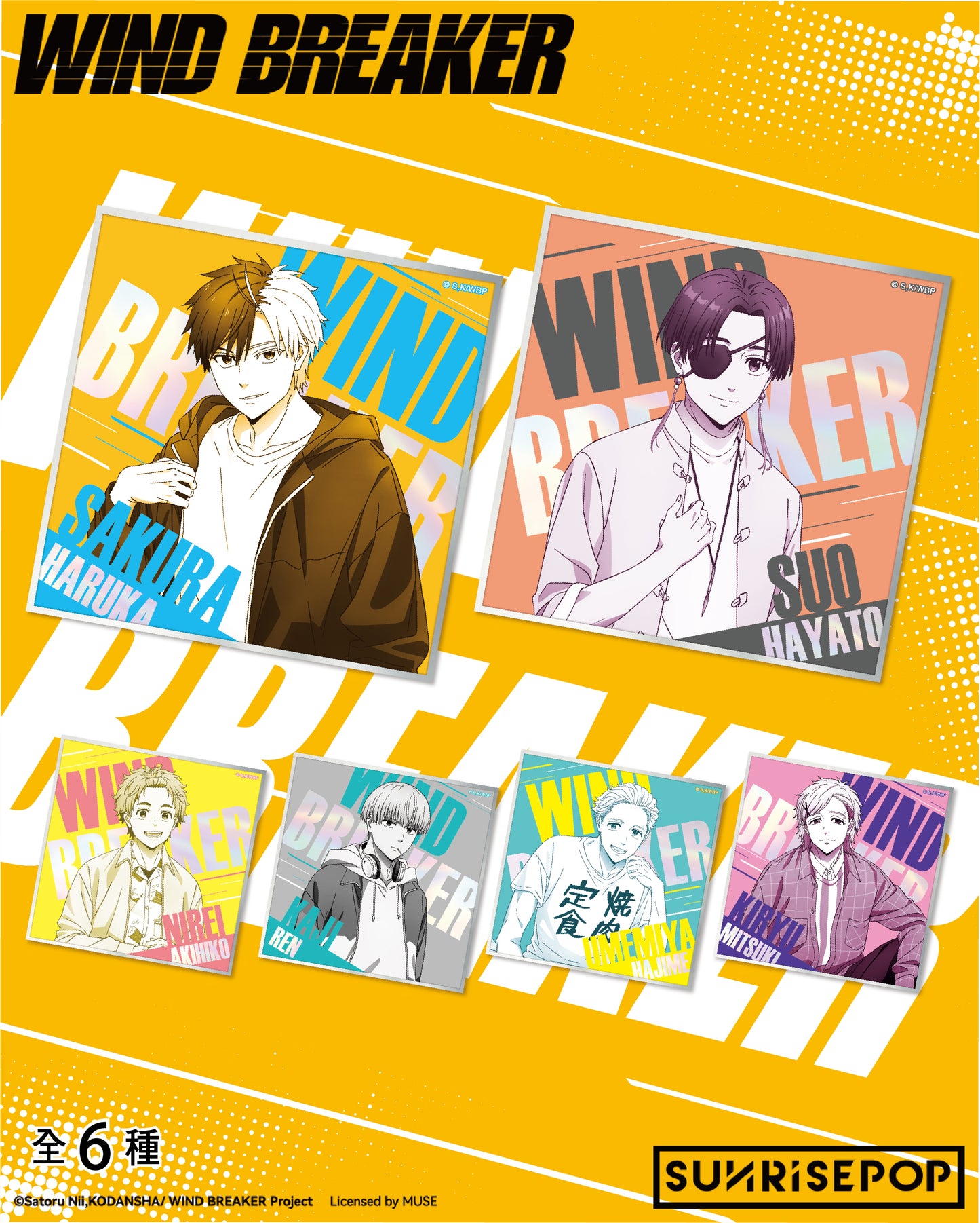 防風少年 - 盲抽色紙 (共6款)