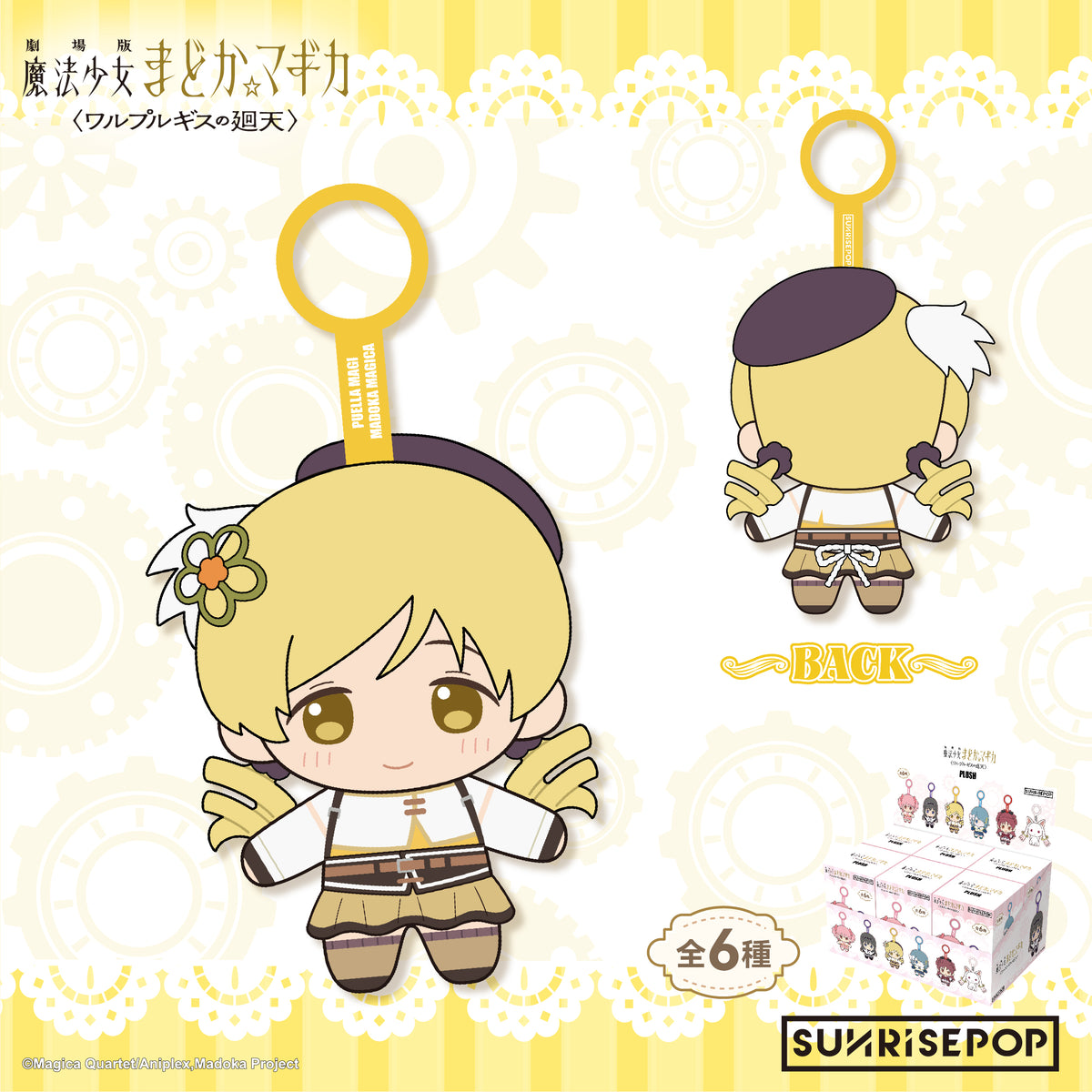 Puella Magi Madoka Magica - Plush - 6 Styles (1 Style/Pcs)《PRE-ORDER》